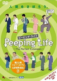 【中古】(未使用・未開封品)Peeping Life(ピーピング・ライフ) -The Perfect Extension- [DVD]