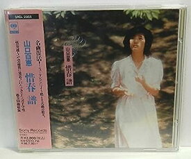 【中古】(未使用・未開封品)惜春譜 [CD]