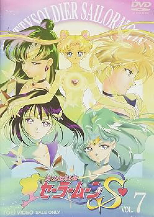 楽天市場】【中古】美少女戦士セーラームーンS VOL.7 [DVD] 三石琴乃 