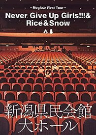 【中古】(非常に良い)Negicco First Tour 『Never Give Up Girls!!!&Rice&Snow』 at 新潟県民会館 大ホール [DVD]