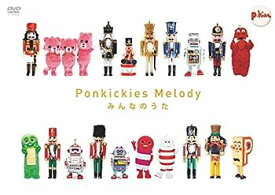 【中古】Ponkickies Melody みんなのうた [DVD]