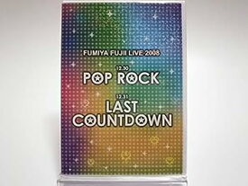 【中古】(非常に良い)藤井フミヤ / FUMIYA FUJII LIVE 2008 POP ROCK LAST COUNTDOWN [DVD]