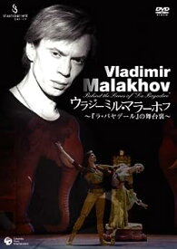 【中古】(非常に良い)ウラジーミル・マラーホフ~「ラ・バヤデール」の舞台裏 [DVD]