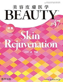 【中古】美容皮膚医学BEAUTY 第47号（Vol.6 No.4, 2023）特集：Skin Rejuvenation