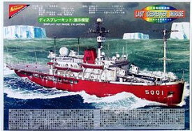 【中古】ニチモ 1/300 ディスプレーモデル 南極観測船 ふじ プラモデル