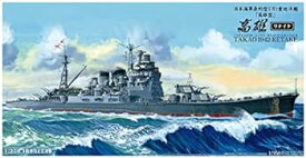 【中古】(非常に良い)青島文化教材社 1/350 アイアンクラッド 鋼鉄艦 日本海軍重巡洋艦 高雄 1942 リテイク