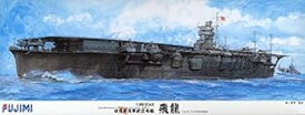 【中古】(未使用・未開封品)フジミ模型 1/350 旧日本海軍航空母艦 飛龍 プラモデル