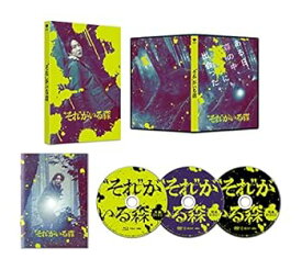 【中古】(非常に良い)”それ”がいる森　豪華版【数量限定生産】（本編Blu-ray1枚＋特典DVD2枚） [Blu-ray] 相葉雅紀