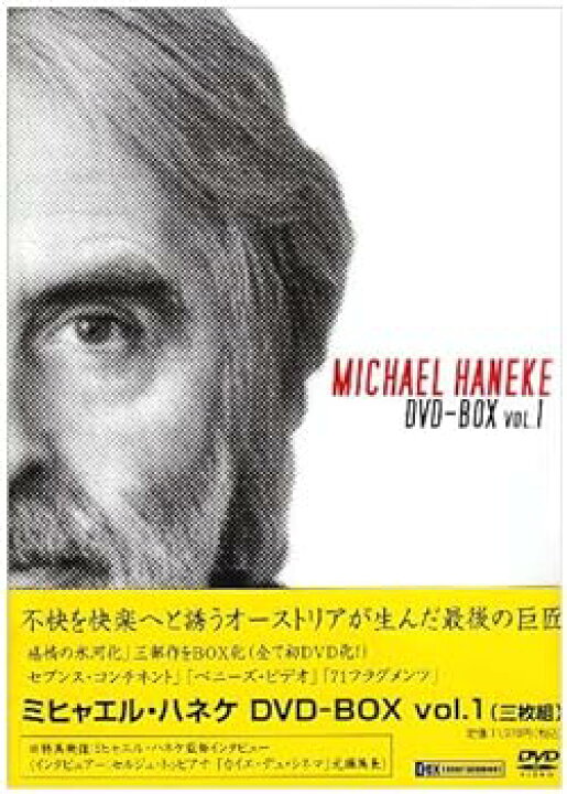 楽天市場】【中古】ミヒャエル・ハネケ DVD-BOX1 : お取り寄せ本舗 KOBACO
