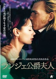 【中古】ランジェ公爵夫人 [DVD] ジャック・リヴェット(監督)