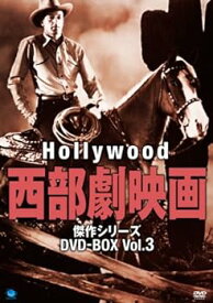 【中古】ハリウッド西部劇映画 傑作シリーズ DVD-BOX Vol.3 (8枚組)