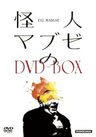 【中古】(未使用・未開封品)怪人マブゼのDVD-BOX
