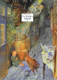 【中古】(未使用・未開封品)アンデルセン童話全集〈2〉