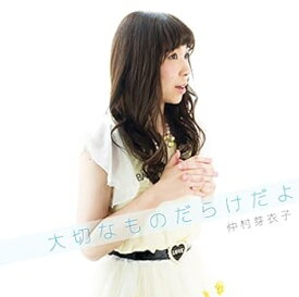 【中古】(非常に良い)大切なものだらけだよ / 仲村芽衣子 [CD]