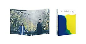 【中古】(非常に良い)マチネの終わりに Blu-ray&DVDセット豪華版(本編BD+本編DVD+特典DVD 3枚組)