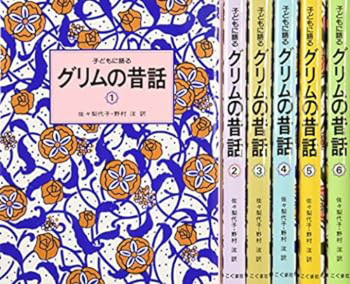 楽天市場】【中古】グリムの昔話 (全6巻セット) : お取り寄せ本舗 KOBACO