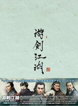 楽天市場】游剣江湖(ゆうけんこうこ) DVD－BOX2の通販