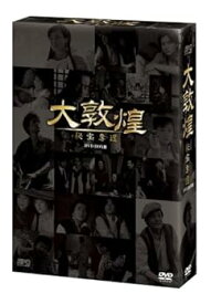 【中古】(非常に良い)大敦煌-秘宝奪還- DVD-BOX III(下巻) (6枚組) タン・グオチャン, チェン・ハオ