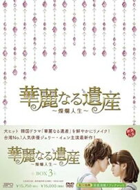 【中古】華麗なる遺産~燦爛人生~DVD-BOX 3 () ジェリー・イェン