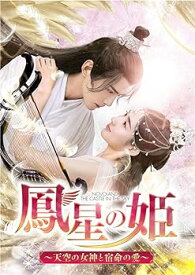 【中古】鳳星の姫 ~天空の女神と宿命の愛~ DVD-SET3 シュー・ジェンシー, ワン・ユーウェン