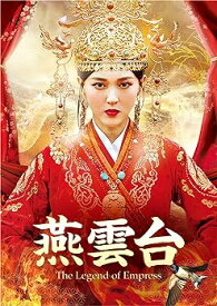 【中古】燕雲台-The Legend of Empress- Blu-ray SET2 (2枚組) ティファニー・タン, ショーン・ドウ
