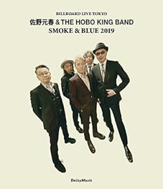 【中古】SMOKE & BLUE'　佐野元春 & THE HOBO KING BAND BILLBOARD TOKYO LIVE 2019[Blu-ray] 佐野元春 & ザ・ホーボー・キング・バンド