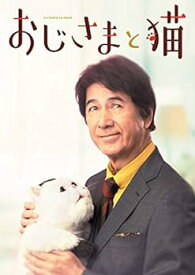 【中古】(非常に良い)おじさまと猫 Blu-ray BOX 草刈正雄