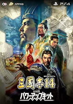 楽天市場】三国志14 パワーアップキット ps4の通販