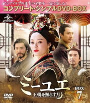 楽天市場】ミーユエ 王朝を照らす月 box7 ＜コンプリート・シンプルdvd 