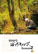 楽天市場】ヒロシ ぼっちキャンプ dvdの通販