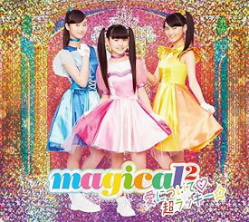 【中古】愛について?/超ラッキー☆(期間生産限定盤)(DVD付) [CD] magical?