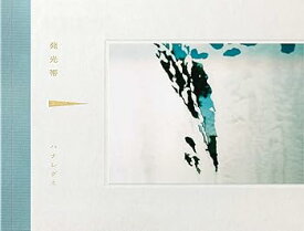 【中古】発光帯(完全生産限定盤:CD+DVD/スペシャルパッケージ仕様) [CD] ハナレグミ