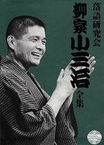 楽天市場】小三治 dvdの通販 