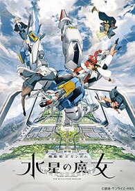 【中古】(未使用・未開封品)機動戦士ガンダム 水星の魔女 Season2 vol.3（特装限定版） [Blu-ray] 小林 寛: