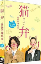 楽天市場】猫 弁 dvdの通販 
