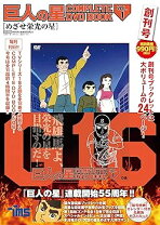 楽天市場】巨人の星 dvd セットの通販