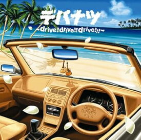 【中古】(非常に良い)デパナツ~drive!drive!!drive!!!~(初回生産限定盤)(DVD付) [CD] DEPAPEPE
