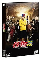 【中古】(未使用・未開封品)「映画 怪物くん」豪華版DVD (初回限定生産) 大野 智