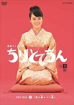楽天市場】ちりとてちん 3 dvdの通販