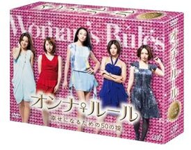 【中古】(未使用・未開封品)オンナ♀ルール 幸せになるための50の掟 DVD-BOX 冨永愛