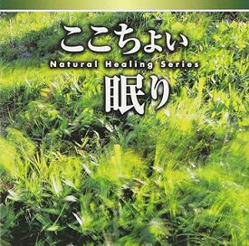 【中古】(未使用・未開封品)ここちよい眠り [CD] ヒーリング