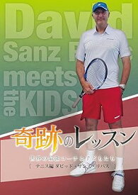 【中古】(未使用・未開封品)奇跡のレッスン~世界の最強コーチと子どもたち~ テニス編 ダビッド・サンズ・リバス [DVD] ダビッド・サンズ・リバス