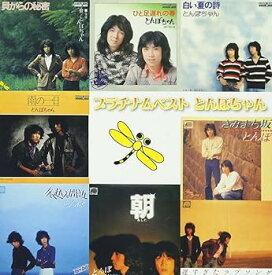 【中古】プラチナムベスト とんぼちゃん(UHQCD) [audioCD] とんぼちゃん