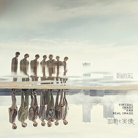 【中古】(非常に良い)虚像と実像 [初回限定盤] [audioCD] 原因は自分にある。