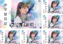 楽天市場】中学生日記 DVDの通販