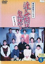 楽天市場】渡る世間は鬼ばかり dvd セット（CD・DVD）の通販