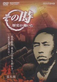 楽天市場 その時歴史が動いた Dvdの通販