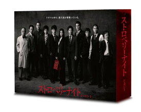 【中古】ストロベリーナイト シーズン1 DVD-BOX