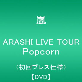 楽天市場 Arashi Live Tour Popcornの通販 楽天市場 Arashi Live Tour Popcornの通販