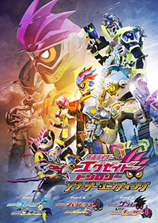 楽天市場 中古 仮面ライダーエグゼイド トリロジー アナザー エンディング コンプリートbox ゴッドマキシマムマイティx 初回生産限定 Dvd ガシャット欠品 お取り寄せ本舗 Kobaco